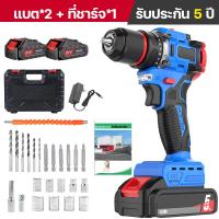 ราคา สว่านไร้สาย สว่านแบตไร้สาย 3 ระบบ เจาะกระแทกได้ พร้อมกล่องจัดเก็บ อุปกรณ์ และ ดอกสว่าน (21733191896)