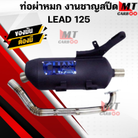 ราคา ท่อผ่าหรีด LEAD125 หรีด4วาว HONDA งานชาญสปีด มอก (21364771574)