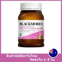 ราคา Blackmores Pregnancy Breast Feeding GOLD For babys healthy development 180 capsules (4987768861)
