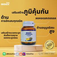 ราคา Biolex Plus น้ำมันงาดำสกัดเย็น เซซามิน 80 มก 60 แคปซูล (21380130626)