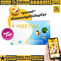 ราคา อเลอไทด์ alertide ของแท้100 มีโค๊ด จากบริษัท (21332225522)
