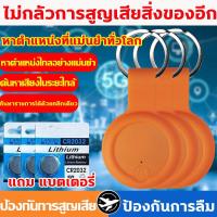ราคา วางตำแหน่งที่แม่นยำ100 เครื่องติดตาม gps สากลสำหรับ Apple กับ Android จิ๋ว บาง 5 มม พกพาสะดวก gps ติดตาม จิ๋ว ตรวจสอบตำแหน่งด้วยโทรศัพท์ gps ติดตามแมว จีพีเอสตามแมว อายุการใช้งานยาวนาน gps แมว พวงกุญแ