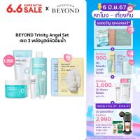ราคา Set 3 Free 2 BEYOND Trinity Angel Set เซต 3 พลังบูสต์ผิวอิ่มน้ำ BEYOND Angel Aqua Moisture Toner 500 ml Moisture Cream 150 ml Cleansing Foam 300 ml ฟรี ของขวัญขนาดพกพา 2 ชิ้น (21426762202)