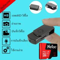 ราคา กล้องกระดุมได้กล้องติดตัวคุณภาพของภาพ 1080P HD สามารถบันทึกวิดีโอและถ่ายภาพได้กล้องจิ๋วแอบดู (21921924722)