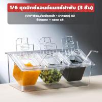 ราคา ชุดถาดใส่ท๊อปปิ้ง ถาดใส่อาหาร ถาดใส่ท๊อปปิ้ง ส่อาหาร ส่ไข่มุก มีฝาปิด พลาสติก FOODGRADE แถมฟรีช้อน (21681743781)