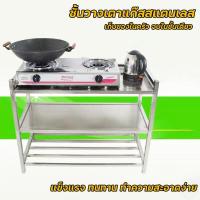 ราคา ชั้นวางเตาแก๊ส โต๊ะวางเตาแก๊ส ตู้วางเตาแก๊สสแตนเลส 3ชั้น ที่วางเตาแก๊ส 2 หัว เตาแก๊ส ประกอบง่าย เคลื่อนย้ายสะดวก ทนทาน (10808565509)