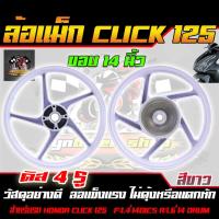 ราคา ล้อแม็กCLICK125 ล้อแม็กคลิก125 ล้อแม็กคิก125 ขอบ 14 5 ก้านลายเดิม PROBIKER ดิส4รู หน้าดิสหลังดั้ม (19549992077)