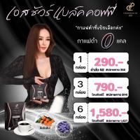ราคา กาแฟดำ เอสชัวร์แบล็คคอฟฟี่ S SURE BLACK COFFEE (21879706312)