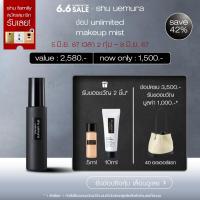 ราคา shu uemura ชู อูเอมูระ unlimited lasting makeup fix mist สเปรย์ ฟิกซ์ มิสต์ เพื่อล็อกความชุ่มชื้น ให้เมคอัพสวยติดทน ตลอดวัน (21915884721)
