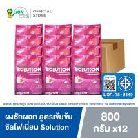 ราคา ยกลัง Sulfonion ผงซักฟอก สูตรเข้มข้น ซัลโฟเนี่ยน Solution สำหรับซักมือและซักเครื่อง 800 กรัม 12 ชิ้น (21845754257)