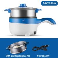 ราคา หม้อต้มไฟฟ้า 2ลิตร หม้อไฟฟ้าอเนกประสงค์ กระทะไฟฟ้าเอนกประสงค์ หม้อไฟฟ้าเอนกประสงค์ สำหรับรถยนต์ หุงข้าว ต้ม ผัด ทอด อุ่น ตุ๋น นึ่ง ขนาด 2ลิตร (21641749901)