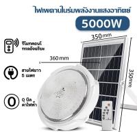 ราคา 1 แถม 1 20 years warranty โคมไฟเพดานโซลา โคมไฟติดเพดาน ไฟled โซล่าเซลล์ 800W 1000W 2000W 3000W 5000W 8000W LED Solar Ceiling Light ไฟโซล่าเซลล์ โคมไฟโซล่าเซล ไฟเพดานบ้าน โคมไฟเพดาน led (21744347762)