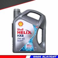 ราคา Shell Helix Hx8 เชลล์ น้ำมันเครื่องเบนซิน สังเคราะห์แท้ 100 เบอร์ 5w 40 กดตัวเลือกขนาด (20576445475)