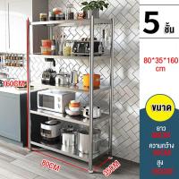 ราคา XMONE ชั้นวางเตาแก๊สสแตนเลส ชั้นวางของ 5 4 3ชั้นโต๊ะวางเตาแก๊ส สแตนเลส รับน้ำหนัก 800KG ปีไม่เป็นสนิม ชั้นวางเตาอบ (20910734758)