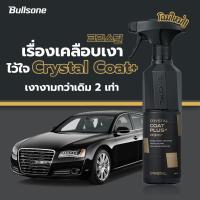 ราคา Bullsone Crystal Coat เคลือบแก้วเกาหลี เคลือบเงา สเปรย์เคลือบแก้วจากเกาหลี (21985806081)
