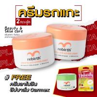 ราคา รีเบิร์ท ครีมรกแกะ 100ml 2กระปุก แถมฟรี ครีมลาโนลิน 100ml คาร์เม็กซ์ ลิปบาล์ม เนเชอรัลลี่ เบอร์รี่ แบบแท่ง (21295391627)