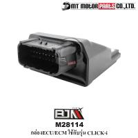 ราคา กล่อง ECUECM CLICK I 38770 KVB T01 M28114 BJN x MTMotorParts กล่องไฟECU CLICK กล่องECU CLICK กล่องอีซียูคลิกไอ กล่องECUคลิก110 กล่องECU CLICK คาร์บู กล่องไฟHONDA CLICK คาบู (9920057712)