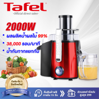 ราคา รับประกัน 5 ปี เครื่องปั่นน้ำผลไม้ 2000W คั้นน้ำบริสุทธิ์แล้วแยกกาก สะอาดได้ในขั้นตอนเดียว เครื่องสกัดน้ำผลไม้ เครื่องคั้นส้ม เครื่องแยกกาก เครื่องคั้นน้ำผลไม้ เครื่องสกัดเย็น juicer machine (21908505