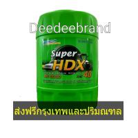 ราคา ส่งฟรี ทักแชทก่อนนะครับ น้ำมันเครื่อง บางจาก SUPER HDX SAE 40 ขนาด 18 ลิตร (21809207841)