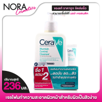 ราคา ซื้อ 1 แถม 2 CeraVe Blemish Control Cleanser เซราวี เบลมมิช คอนโทรล คลีนเซอร์ 236 ml แถมฟรี Blemish Control Gel 2 หลอด (21804406364)