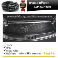 ราคา ถาดวางของท้ายรถ HONDA CR V 2017 2018 2019 2020 2021 2022 ประดับยนต์ ชุดแต่ง (21279361621)