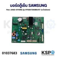 ราคา บอร์ดตู้เย็น แผงวงจรตู้เย็น SAMSUNG ซัมซุง Part DA92 01109Q รุ่น RT62K7350BS ST ถอด อะไหล่ตู้เย็น (21401519982)