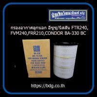ราคา ISUZU NISSAN กรองอากาศลูกนอก อีซูซุ นิสสัน FTR240FVM240FRR210CONDOR 1 14215 211 016546 Z9018 9 BA 330 BC (15605990223)