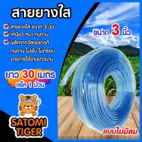 ราคา สายยางใส ไม่มีลม ม้วนเต็ม มี4ขนาด 1 1 2นิ้ว 2นิ้ว 3นิ้ว 4นิ้ว สายยางรดน้ำ สายยางใสรดน้ำ สายยางล้างรถ สายยางต่อก๊อก สายยางอย่างดี (19683110225)
