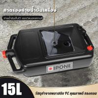 ราคา เครื่องมือถาดน้ำมัน 15L ถาดทำความสะอาดชิ้นส่วนถาด ถาดทำความสะอาดน้ำมันเสียสำหรับรถยนต์ ถาดทำความสะอาดน้ำมันรถยนต์ ถาดรองถ่ายน้ำมันเครื่อง 15 ลิตร ถาดรองน้ำมัน ถาดรองถ่ายน้ำมันเครื่อง ถาดพลาสติกรองน้ำม