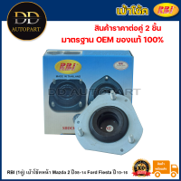 ราคา RBI 1คู่ เบ้าโช้คหน้า Mazda 2 ปี08 14 Ford Fiesta ปี10 16 เบ้าโช๊คอัพหน้า Mazda2 เบ้าโช๊คหน้า Fiesta D651 34 380B (20736628274)