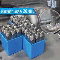 ราคา ขนาด 6 มม ชุดเหล็กตอกตัวเลขพร้อมตัวอักษรภาษาอังกฤษ ตัวตอกเลข ตัวตอกอักษร Metal stamping kit เหล็กปรับจำนวน 0 9 จดหมายหมัดเหล็กคำนำหน้าภาษาอังกฤษเล็บเหล็ก A ZDIY หมัด (3971876578)