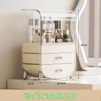 ราคา ชั้นวางเครื่องสำอางค์ ชั้นใส่เครื่องสำอาง กล่องเก็บเครื่องสำอางค์ กล่องเก็บสกินแคร์ กล่องเก็บครีม แข็งแรง ดีไซน์สวย ฝาพับกันฝุ่นมี 2 ขนาด (21641856170)