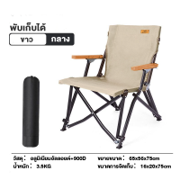 ราคา เก้าอี้แคมป์ปิ้ง เก้าอี้อลูมิเนียม เก้าอี้สนาม ปิคนิค รุ่นปรับได้4ระดับ ขาตั้งอลูมิเนียมลายไม้ พับได้ แบบพกพา กลางแจ้ง (21683065405)