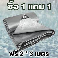ราคา ซื้อ1แถม1 ผ้าใบกันฝน กันแดด มีหลายขนาดPE มีตาไก่ ขนาดเอนกประสงค์ ผ้าใบกันน้ำหนาสองด้าน ผ้าคลุมรถ 2 2 2 3 3 4 4 5 4 6 4 8 เอนกประสงค์ ผ้าใบกันน้ำหนาสองด้าน การสร้างฟาร์ม (21904608995)