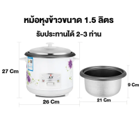 ราคา หม้อหุงข้าว ขนาดเล็ก หม้อหุงข้าวไฟฟ้า หม้อหุงข้าว1 5ลิตร ขนาดcm พร้อมซึ่งนึ่ง หม้อหุงข้าว หม้อหุงข้าว (21471731470)