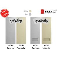 ราคา ประตูPVC ประตูห้องน้ำ BATHIC บาธติค ขนาด 70 180 ม สีเทาสีครีม บานทึบบานเกล็ด แบบไม่เจาะลูกบิด (21794720651)