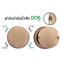 ราคา ฝาถังบําบัดDos ฝาถังบำบัดน้ำเสียDOS ฝาถังน้ำใต้ดินDOS ของแท้100 (13894325111)