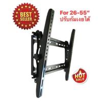ราคา ขาทีวีติดผนัง ขาแขวนทีวี 32 ถึง 55 นิ้ว ขาแขวนทีวี40นิ้ว ขาแขวนทีวี43นิ้ว ขาแขวนทีวี55นิ้ว ขาแขวนติดผนัง ปรับก้มเงยได้ วัสดุเกรด A 2655C45 MBV (7505348739)
