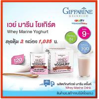 ราคา กิฟฟารีน เวย์ มารีน โยเกิร์ต 2 กล่อง เวย์โปรตีน โปรตีน GIFFARINE WHEY MARINE YOGHURT เครื่องดื่มโยเกิร์ตชนิดผง ผสมเวย์โปรตีนและคอลลาเจน (4139420943)