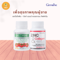 ราคา เซตไลโคพีน ซิงก์ แอนด์ คอลลาเจน กิฟฟารีน เพื่อสุขภาพคุณผู้ชาย (18551385831)