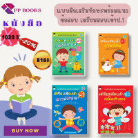 ราคา หนังสือ ชุด แนวข้อสอบเตรียมสอบป 1 1 ชุดมี 4 เล่ม รวมแบบฝึกหัด แนวข้อสอบ เสริมทักษะ ป 1 เชาว์ปัญญา คณิตศาสตร์ ภาษาไทย ภาษาอังกฤษ (15197709884)