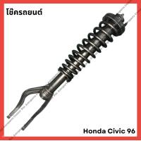 ราคา โช๊ค หน้า หลัง Honda Civic 96 มือสองญี่ปุ่น (21892599804)