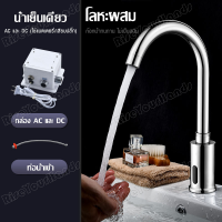 ราคา ก๊อกน้ำ ก๊อกน้ำเซนเซอร์ ก๊อกน้ำแบบสัมผัสเซ็นเซอร์ ก๊อกน้ำอ่างล้างหน้า ก๊อกน้ำ ก๊อกน้ำอัตโนมัติ ก๊อกน้ำเย็นเดี่ยว ก๊อกน้ำอัตโนมัต (21815057027)