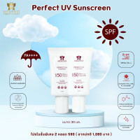 ราคา เมอร์ทิส เพอร์เฟค ยูวี ซันสกรีน SPF50 PA (21597569873)
