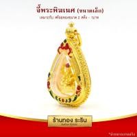 ราคา RarinGold จี้พระพิฆเนศ ทรงหยดน้ำ ขนาดเล็ก กรอบหุ้มเศษทอง จี้สร้อยคอ พระเครื่อง (4036940479)