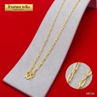 ราคา RarinGold รุ่น N0156 สร้อยคอทองคำ ลายโซ่ฝรั่ง โซ่เรือ ขนาด 1 สลึง (13214855335)
