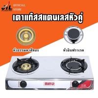 ราคา เตาแก๊สหัวคู่ เตาแก๊ส หน้าสแตนเลส หัวผสม หัวคู่ สปาร์คจุดติดง่าย MY S03GS S3 (21067174326)