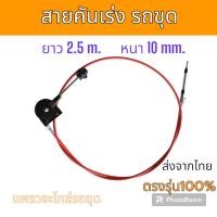 ราคา สายคันเร่ง สายคันเร่งไฟฟ้า สายคันเร่งแดง คันเร่งไฟฟ้า 1 5 เมตร อะไหล่ รถขุด แม็คโคร รถตัก (21581495269)