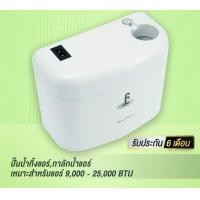 ราคา กาลักน้ำแอร์ ปั้มเดรนน้ำทิ้ง ปั้มน้ำทิ้งแอร์ King pump (21890396269)