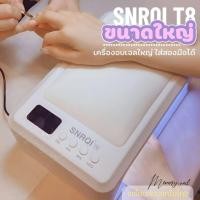 ราคา SNRQI เครื่องอบ SNRQI T8 ที่รองแขน 2 in 1 สินค้าพร้อมส่งเลย 72W อบแห้งไว มือไม่ดำ เครื่องอบเล็บ2มือสีขาว (19255356892)